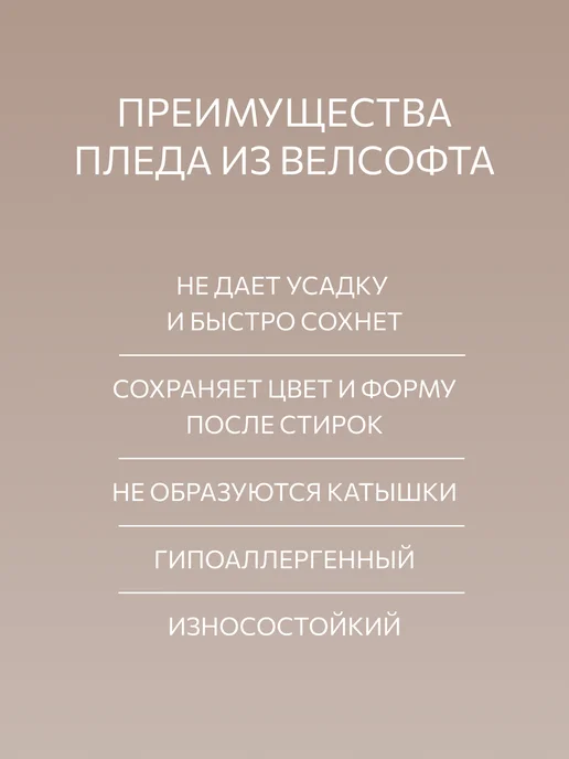 Guten Morgen Плед 200х220 плюшевый на диван и кровать велсофт, 200x220, фото 5