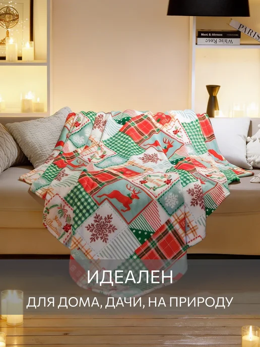Guten Morgen Плед 200х220 плюшевый на диван и кровать велсофт, 200x220, фото 7