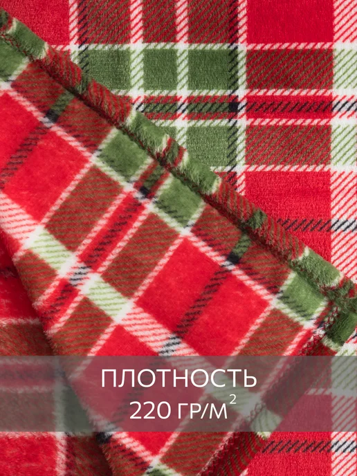 Guten Morgen Плед 200х220 плюшевый на диван и кровать велсофт, 150x200, фото 2
