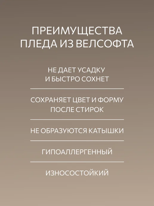 Guten Morgen Плед 200х220 плюшевый на диван и кровать велсофт, 150x200, фото 5
