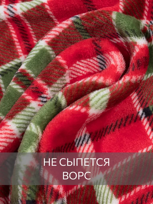 Guten Morgen Плед 200х220 плюшевый на диван и кровать велсофт, 150x200, фото 6