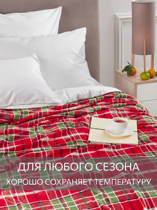 Guten Morgen Плед 200х220 плюшевый на диван и кровать велсофт, 150x200, фото 8