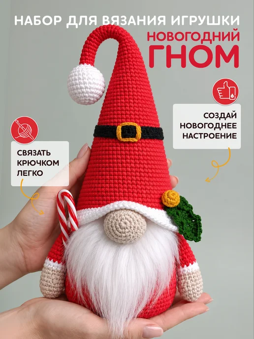 Арт Ткани Набор для вязания игрушки крючком - гном новогодний, черный