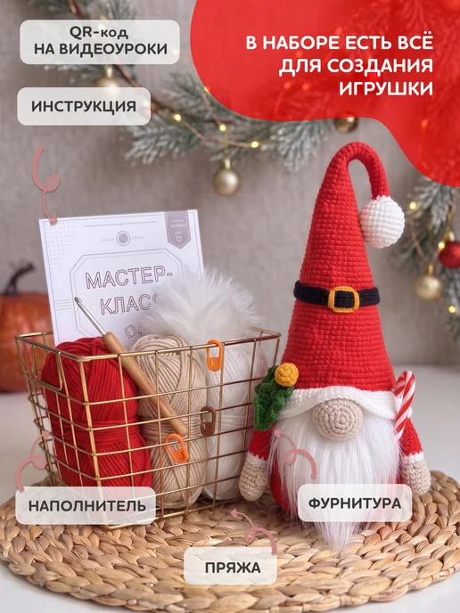 Арт Ткани Набор для вязания игрушки крючком - гном новогодний, черный, фото 2