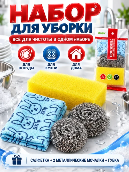 ДАРИ6 Набор для уборки губки мочалки салфетки, 5 шт, 5 шт