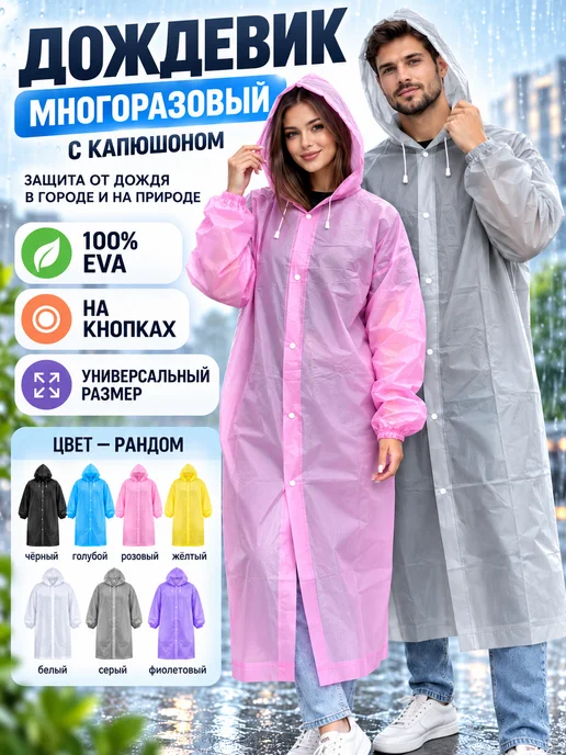 мастер игры Дождевик взрослый унисекс длинный водонепроницаемый EVA, синий