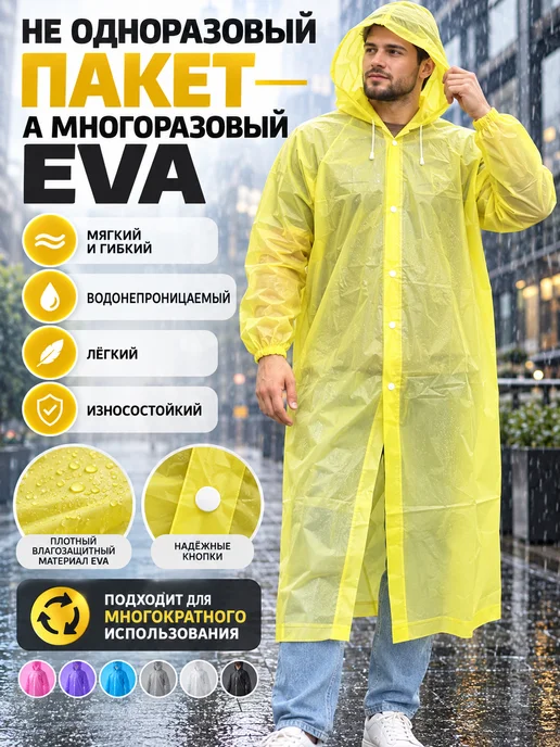 мастер игры Дождевик взрослый унисекс длинный водонепроницаемый EVA, синий, фото 3