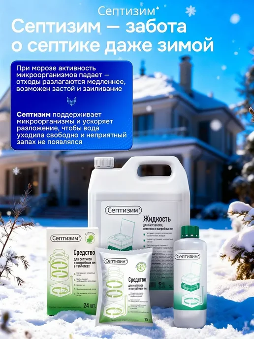 Средство для септиков и выгребных ям 1л + 1л, 1 л, 1 л, фото 7