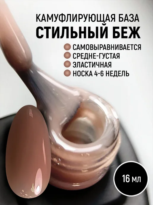 VIZETT Коричневая камуфлирующая база для ногтей "Стильный беж", коричневый