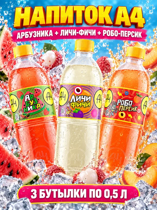 Lava lava Напиток А4 набор 3 вкуса Арбуз Личи Персик по 0,5 л, 500 мл