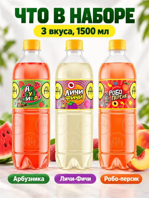 Lava lava Напиток А4 набор 3 вкуса Арбуз Личи Персик по 0,5 л, 500 мл, фото 2