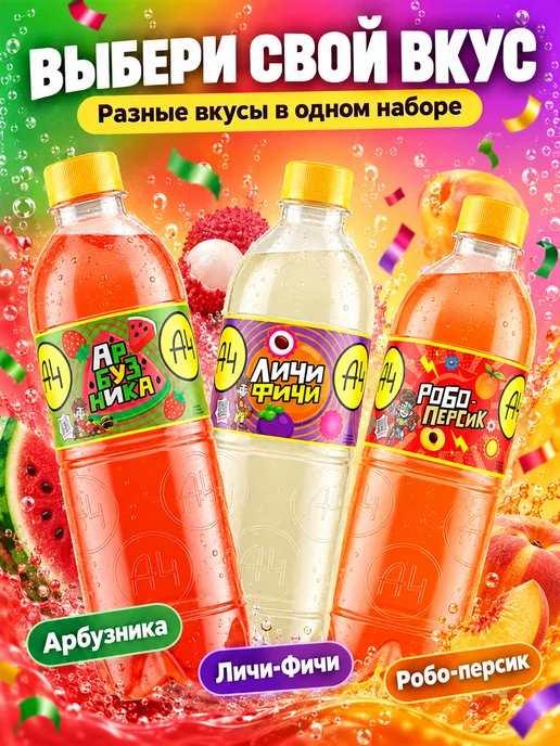 Lava lava Напиток А4 набор 3 вкуса Арбуз Личи Персик по 0,5 л, 500 мл, фото 3