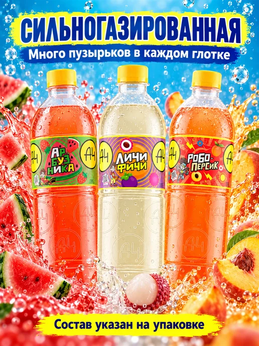 Lava lava Напиток А4 набор 3 вкуса Арбуз Личи Персик по 0,5 л, 500 мл, фото 4