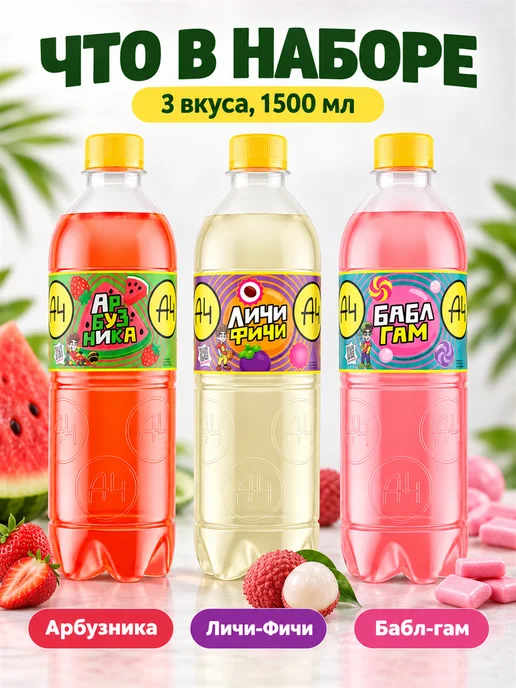 Lava lava Напиток А4 набор 3 вкуса Арбуз Личи Бабл-гам по 0,5 л, 500 мл, фото 2