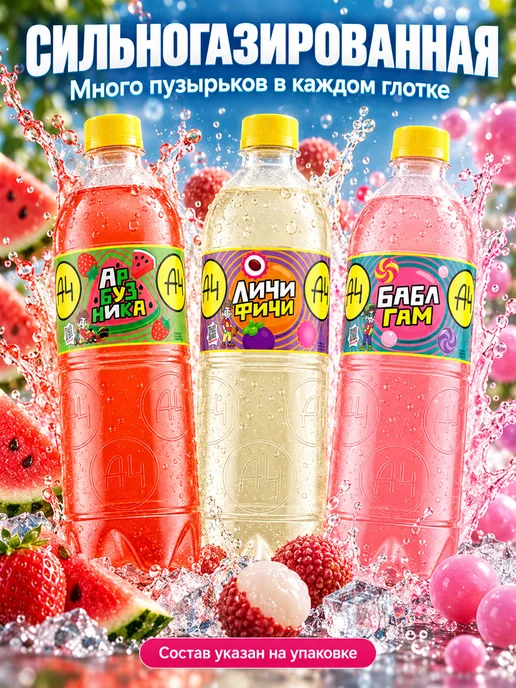 Lava lava Напиток А4 набор 3 вкуса Арбуз Личи Бабл-гам по 0,5 л, 500 мл, фото 4