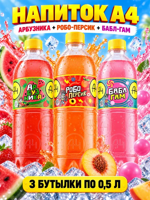 Lava lava Напиток А4 набор 3 вкуса Арбуз Персик Бабл-гам по 0,5 л, 500 мл