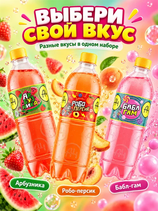 Lava lava Напиток А4 набор 3 вкуса Арбуз Персик Бабл-гам по 0,5 л, 500 мл, фото 3