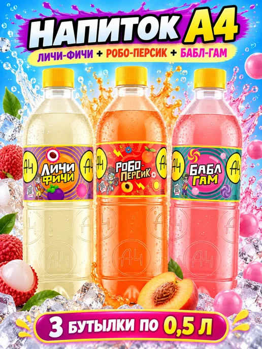 Lava lava Напиток А4 набор 3 вкуса Личи Персик Бабл-гам по 0,5 л, 500 мл