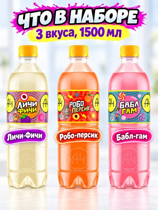 Lava lava Напиток А4 набор 3 вкуса Личи Персик Бабл-гам по 0,5 л, 500 мл, фото 2