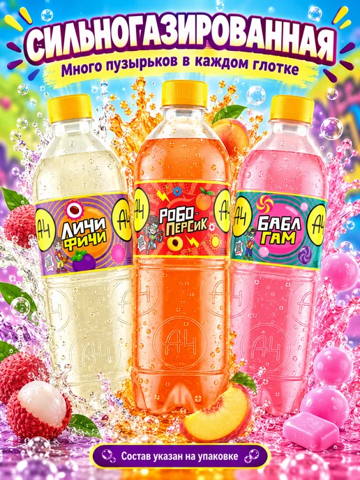 Lava lava Напиток А4 набор 3 вкуса Личи Персик Бабл-гам по 0,5 л, 500 мл, фото 4