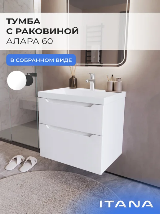 Итана Тумба с раковиной в ванную Алара 60 подвесная, белый