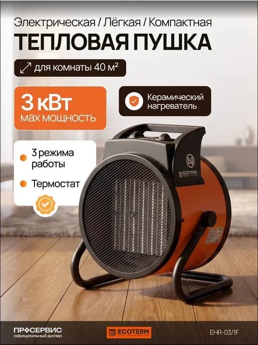 Ecoterm Тепловентилятор напольный для дома электрический 3000 Вт, 3000 Вт
