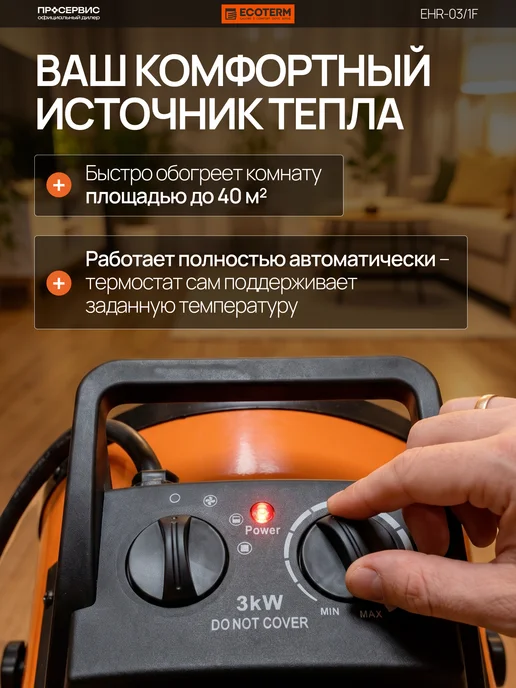 Ecoterm Тепловентилятор напольный для дома электрический 3000 Вт, 3000 Вт, фото 2