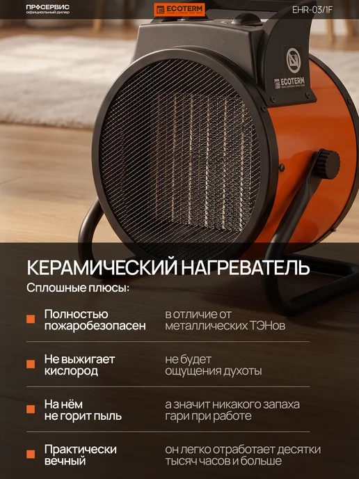 Ecoterm Тепловентилятор напольный для дома электрический 3000 Вт, 3000 Вт, фото 3