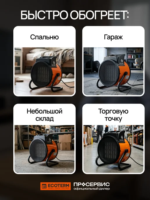 Ecoterm Тепловентилятор напольный для дома электрический 3000 Вт, 3000 Вт, фото 6