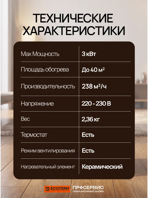 Ecoterm Тепловентилятор напольный для дома электрический 3000 Вт, 3000 Вт, фото 7