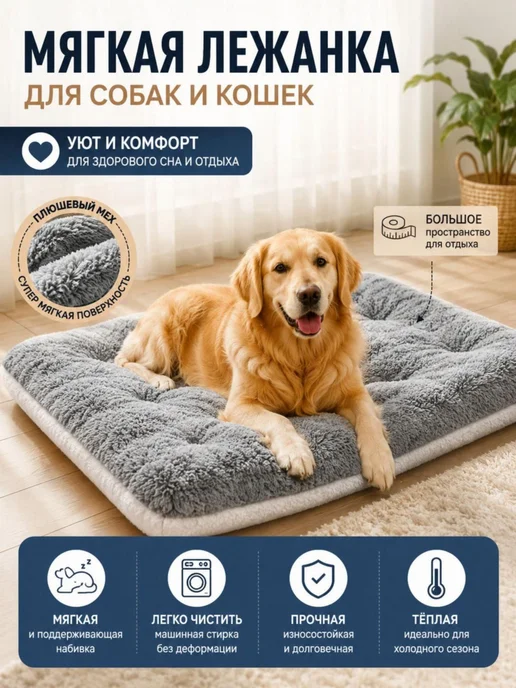 Лежанка для собак и кошек, плюшевая, 60×40 см, съемный чехол, 60x40 см