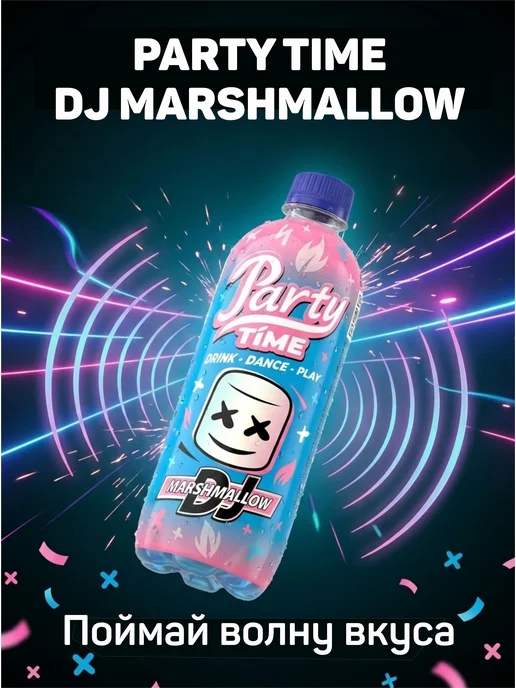 Party Time Лимонад "DJ MARSHMALLOW" со вкусом маршмеллоу - 500 мл, 500 мл, фото 3