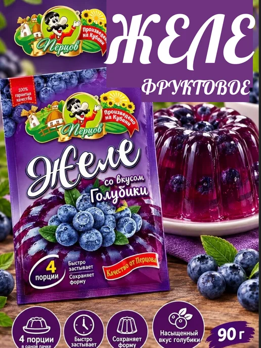 Перцов Желе Голубика фруктовое, смесь для десертов и торта 90 г, 90 г