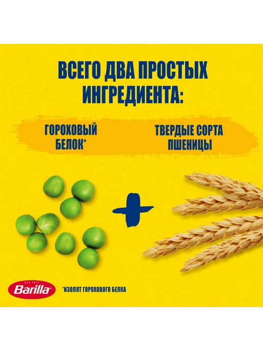 Barillа Макароны Barilla Фузилли протеиновые, 400 г, 400 г, фото 6