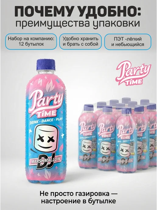 Party Time Лимонад "DJ MARSHMALLOW" со вкусом маршмеллоу -12 штх500 мл, 500 мл, фото 3