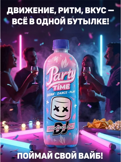 Party Time Лимонад "DJ MARSHMALLOW" со вкусом маршмеллоу -12 штх500 мл, 500 мл, фото 6