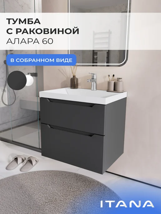 Итана Тумба с раковиной в ванную Алара 60 подвесная, серый