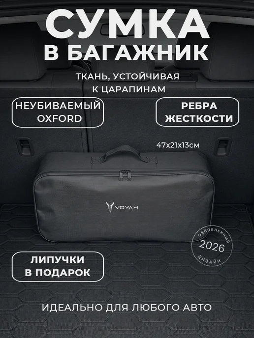 Сумка автомобилиста для инструментов в багажник VOYAH, черный