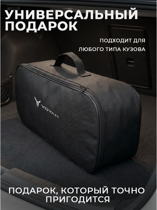 Сумка автомобилиста для инструментов в багажник VOYAH, черный, фото 8