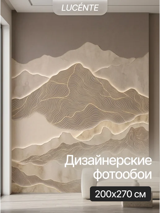 LUCENTE Фотообои флизелиновые 3D абстракция на стену, вариант