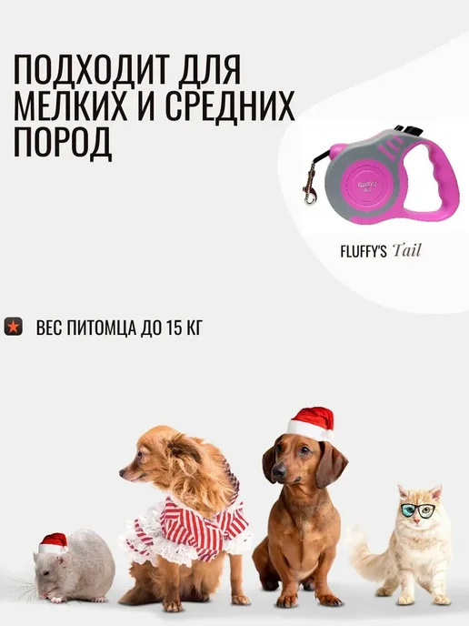 Поводок рулетка для мелких пород 5 м, 5 м, фото 5