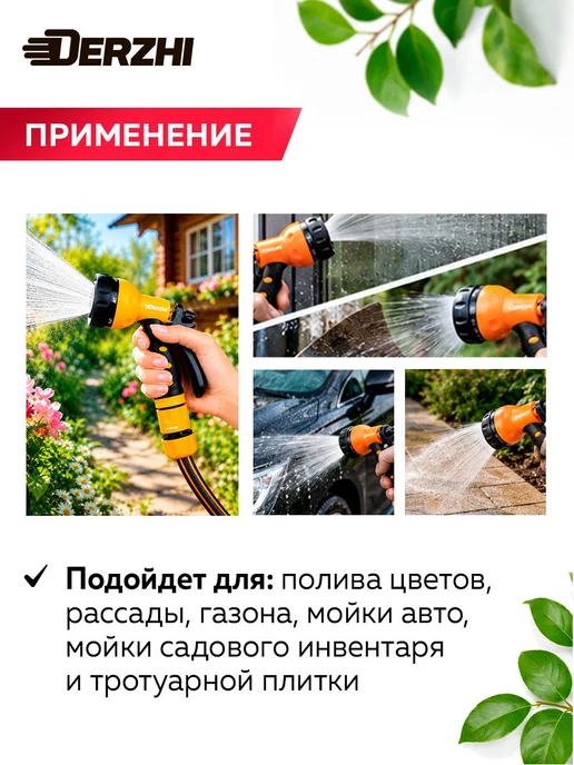 DERZHI Пистолет для полива на шланг с насадками, вариант, фото 3