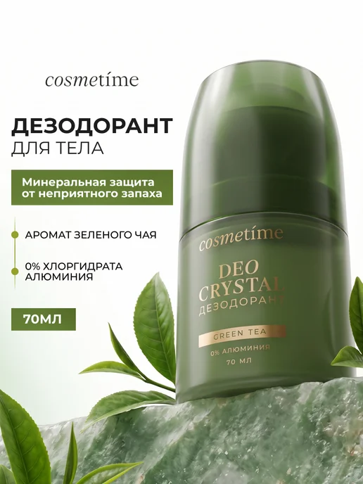 Cosmetime Дезодорант шариковый минеральный, зелёный чай, 70 мл, 70 мл