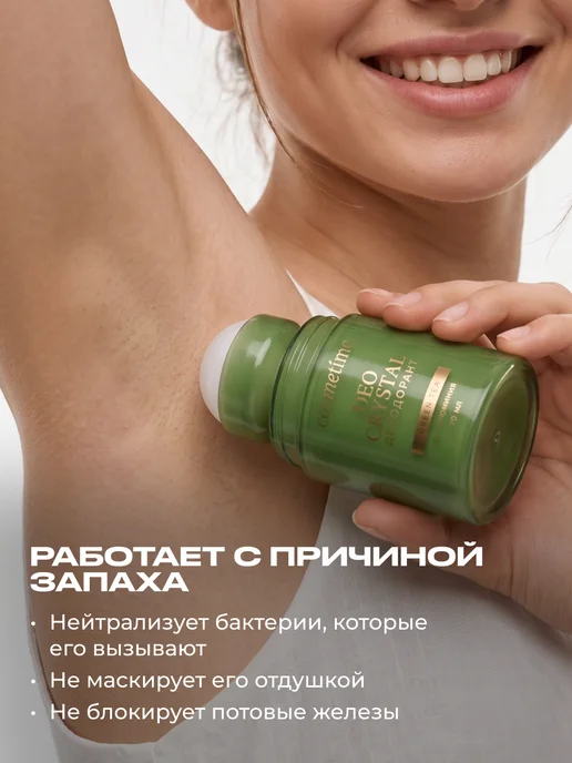 Cosmetime Дезодорант шариковый минеральный, зелёный чай, 70 мл, 70 мл, фото 2