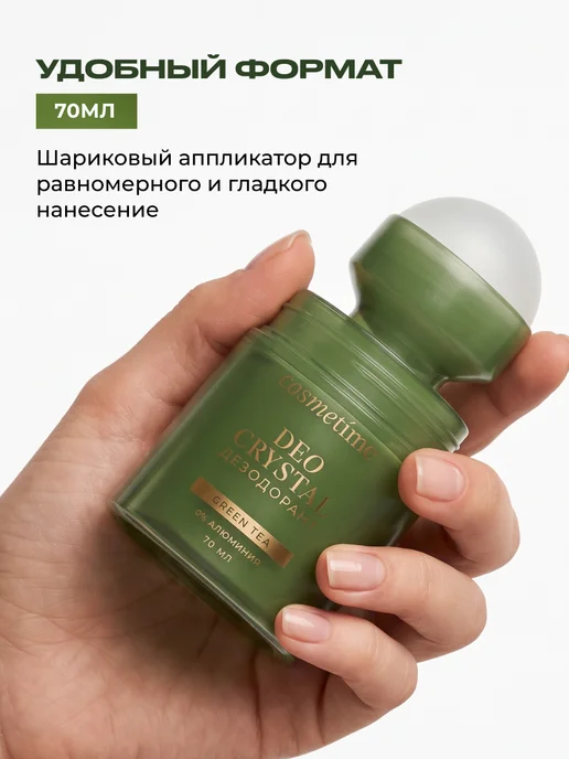 Cosmetime Дезодорант шариковый минеральный, зелёный чай, 70 мл, 70 мл, фото 5