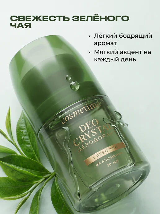 Cosmetime Дезодорант шариковый минеральный, зелёный чай, 70 мл, 70 мл, фото 6