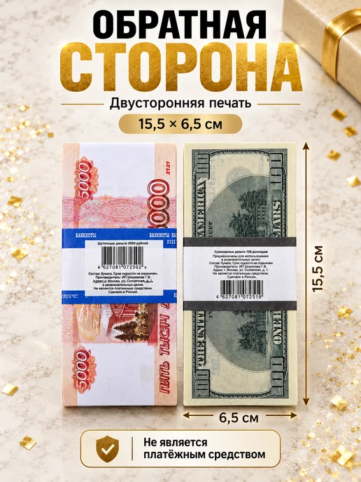 Филькина грамота Деньги сувенирные 5000 рублей, 2 пачки, вариант, фото 2