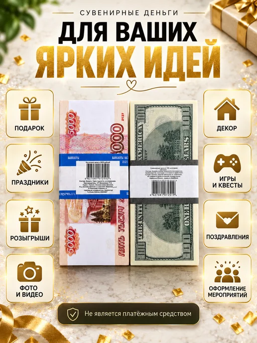 Филькина грамота Деньги сувенирные 5000 рублей, 2 пачки, вариант, фото 4