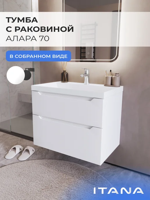 Итана Тумба с раковиной в ванную Алара 70 подвесная, белый