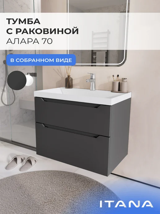 Итана Тумба с раковиной в ванную Алара 70 подвесная, серый